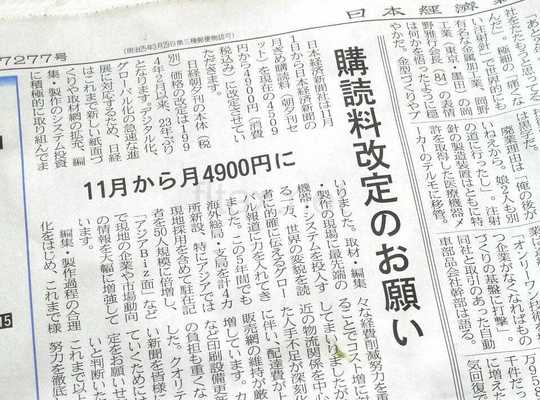 日経新聞購読も、私が日経ID決済にしないワケ（日経ID決済のデメリット）
